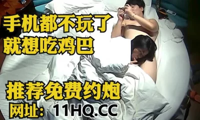 []手机都不玩了，就想吃鸡巴（内有联系方式）