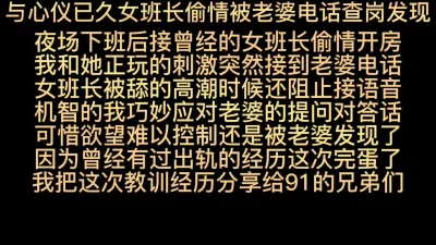 []真实与心仪女生约啪被老婆电话查岗发现