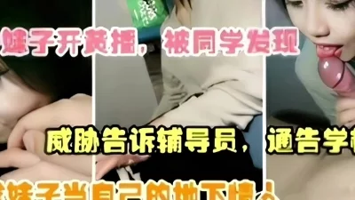 []骚逼被我抓住把柄威胁（完整版看间芥）