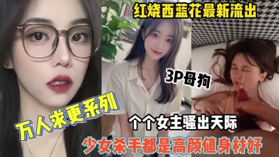 []少女杀手！红烧西兰花女主各个女主骚出天际都是极品(约她看简阶）